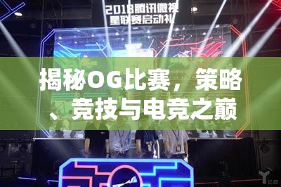 Ti6比赛，电竞赛场上的巅峰对决