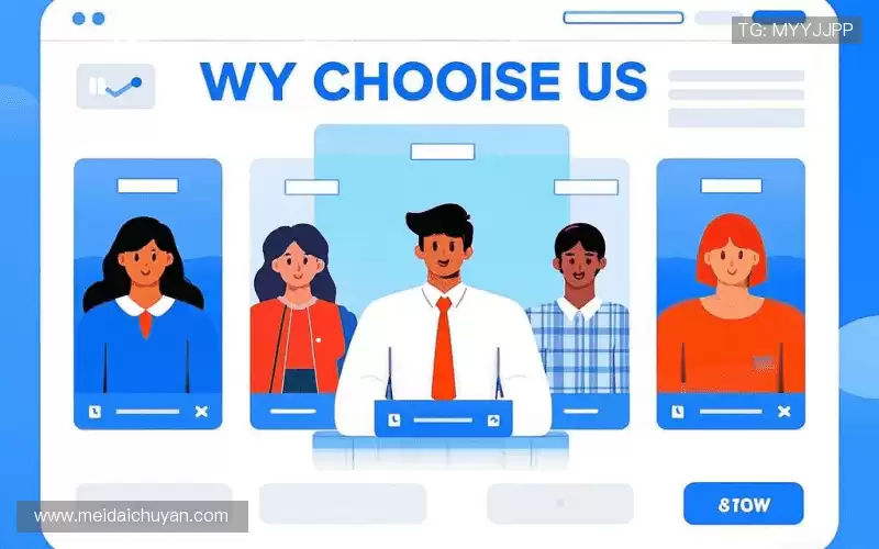 为什么选择我们?